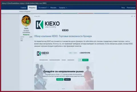 Про Forex компанию Kiexo Com опубликована информация на ресурсе Хистори-ФИкс Ком