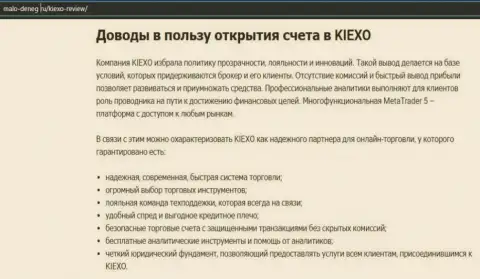 Статья на web-ресурсе Мало-денег ру о форекс-компании Kiexo Com