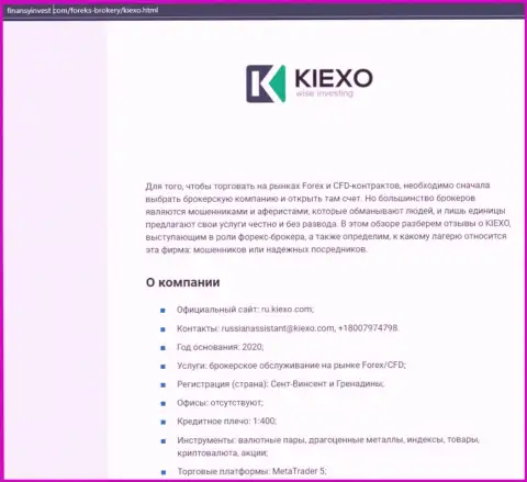 Материал о Форекс компании Киехо Ком расположен на ресурсе FinansyInvest Com