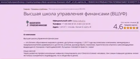 Информационный портал ревокон ру представил пользователям информацию о обучающей организации ВШУФ
