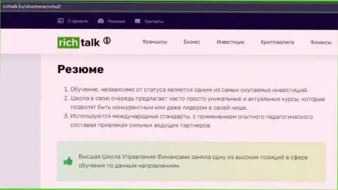 Публикация на сайте RichTalk Ru об фирме ООО ВШУФ