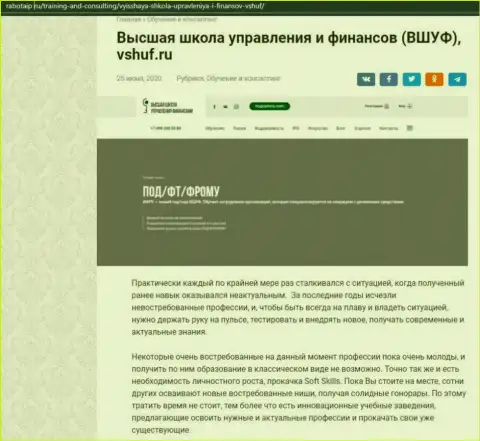 Ресурс Работаип Ру также посвятил публикацию компании ООО ВШУФ