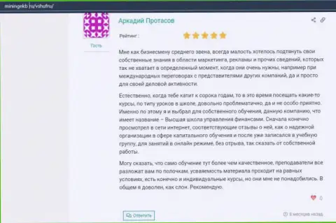 О организации ВЫСШАЯ ШКОЛА УПРАВЛЕНИЯ ФИНАНСАМИ на интернет-ресурсе Miningekb Ru