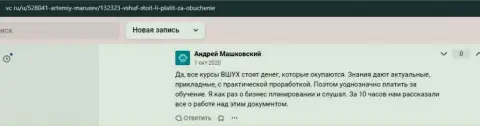 Интернет-портал vc ru представил честные отзывы людей фирмы ВШУФ