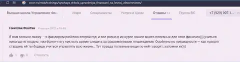 Отзывы интернет-пользователей об фирме ВШУФ, размещенные порталом Зун Ру