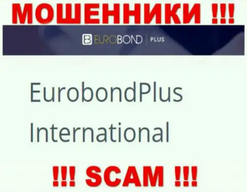 Не ведитесь на информацию об существовании юр лица, EuroBond Plus - EuroBond International, все равно обворуют