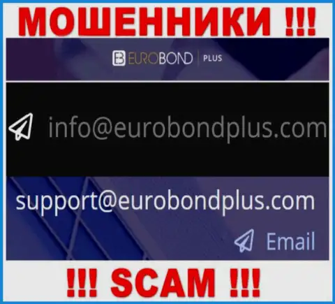 Ни при каких условиях не нужно отправлять сообщение на электронную почту кидал ЕвроБонд Интернешнл - оставят без денег мигом