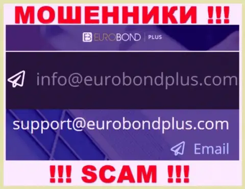 Ни при каких условиях не нужно отправлять сообщение на электронную почту кидал ЕвроБонд Интернешнл - оставят без денег мигом