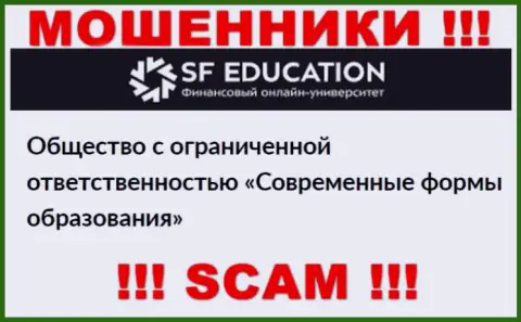 ООО СФ Образование - это юридическое лицо internet-аферистов SFEducation