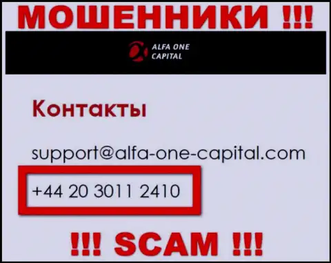 Знайте, internet мошенники из Alfa One Capital звонят с различных номеров