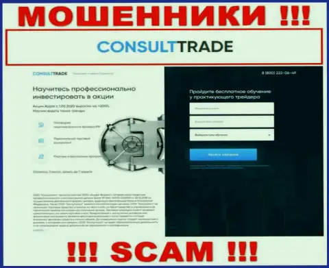 STC-Trade Ru - это web-сервис на котором заманивают доверчивых людей в сети жуликов Консульт Трейд