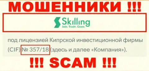 Не имейте дело с конторой Skilling Ltd, даже зная их лицензию, представленную на веб-портале, Вы не сумеете уберечь вложенные деньги
