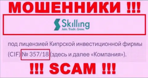 Не имейте дело с конторой Skilling Ltd, даже зная их лицензию, представленную на веб-портале, Вы не сумеете уберечь вложенные деньги