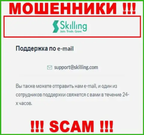 E-mail, который интернет мошенники Скиллинг разместили на своем официальном web-портале