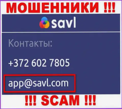 Установить контакт с интернет-мошенниками Савл Ком можете по представленному е-майл (информация взята была с их сайта)