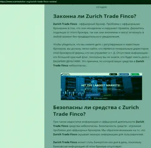 Детальный обзор ZurichTradeFinco, отзывы клиентов и примеры разводняка