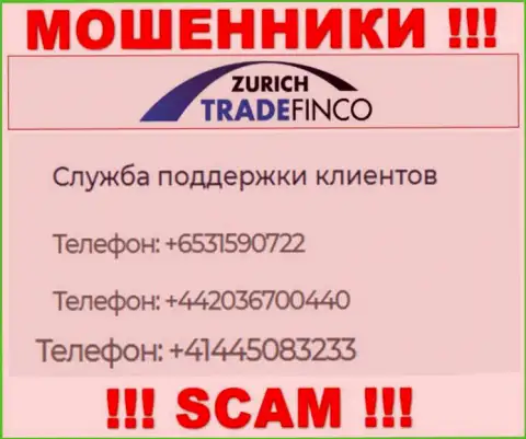 Вас довольно легко могут развести на деньги интернет лохотронщики из конторы ZurichTradeFinco Com, будьте очень бдительны звонят с разных номеров телефонов
