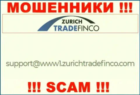 НЕ СПЕШИТЕ контактировать с шулерами Zurich Trade Finco LTD, даже через их e-mail