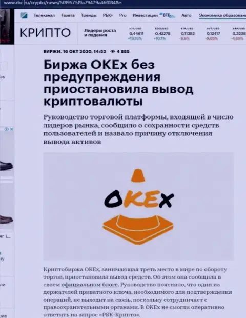 Обзорная статья махинаций OKEx, нацеленных на разводняк клиентов