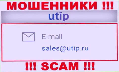 Установить контакт с internet-мошенниками ЮТИП сможете по представленному е-мейл (инфа была взята с их сайта)