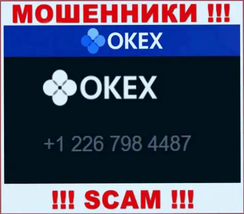 Будьте осторожны, Вас могут одурачить internet разводилы из O KEx, которые звонят с различных телефонных номеров