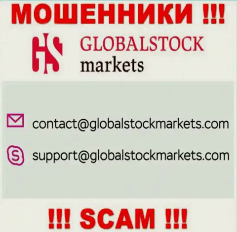 Связаться с интернет-разводилами GlobalStock Markets можно по этому адресу электронной почты (инфа взята была с их сервиса)