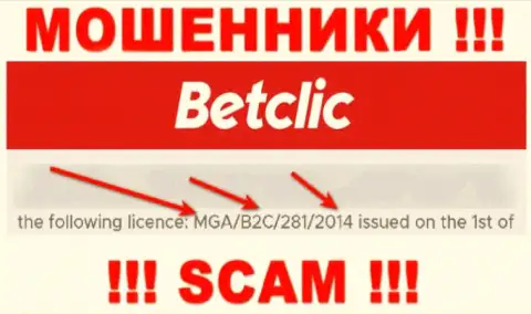 Будьте очень внимательны, зная номер лицензии Бет Клик с их сайта, уберечься от грабежа не удастся - это МОШЕННИКИ !!!