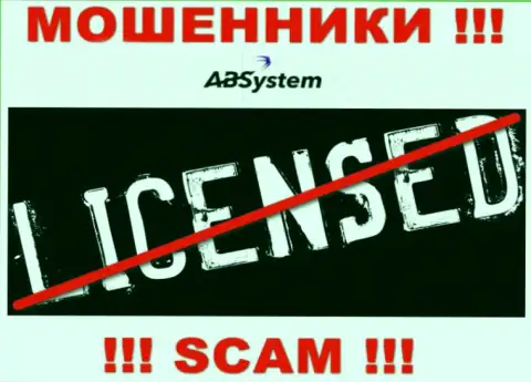 ABSystem - это АФЕРИСТЫ !!! Не имеют лицензию на ведение деятельности