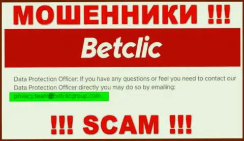 В разделе контактные сведения, на официальном веб-сервисе мошенников БетКлик, был найден этот е-мейл