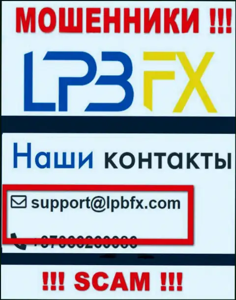 Е-майл мошенников ЛПБ ФХ - сведения с web-портала конторы