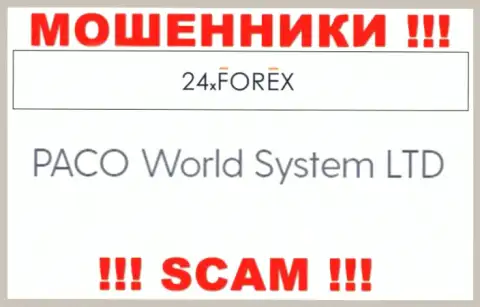 PACO World System LTD - это компания, которая управляет аферистами 24 XForex