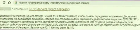 Автор отзыва сообщает о том, что Trust Markets - это ШУЛЕРА !!! Работать с которыми нельзя