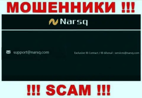 Адрес почты обманщиков Нарскью Ком, который они предоставили на своем официальном сайте