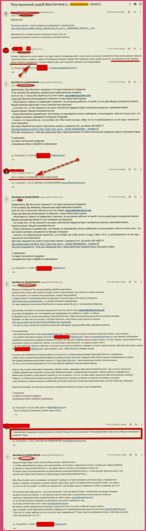 Переписка Администрации сайта, с отзывами о BlackTerminal Ru, с некими представителями этого незаконно действующего онлайн сервиса