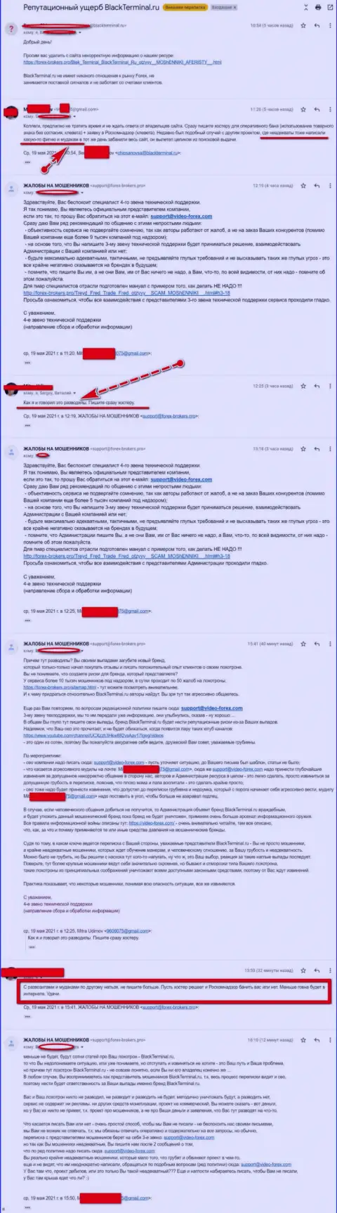 Переписка Администрации сайта, с отзывами о BlackTerminal Ru, с некими представителями этого незаконно действующего онлайн сервиса