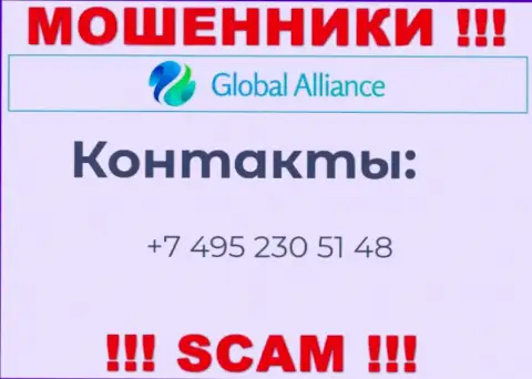 Будьте очень внимательны, не советуем отвечать на звонки internet мошенников Global Alliance, которые трезвонят с различных номеров телефона