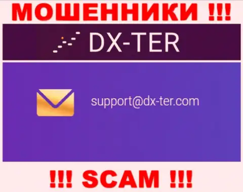Пообщаться с жуликами из организации DX-Ter Com вы можете, если отправите сообщение им на электронный адрес
