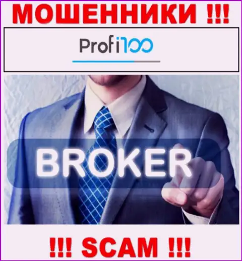 Profi100 - это internet-мошенники !!! Сфера деятельности которых - Брокер