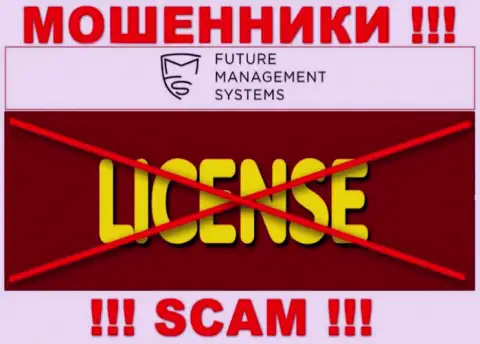 Future Management Systems - это сомнительная организация, поскольку не имеет лицензии