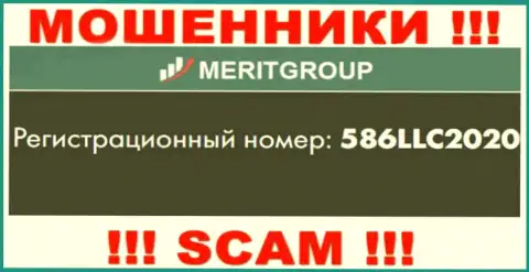 Номер регистрации, под которым официально зарегистрирована организация MeritGroup Trade: 586LLC2020