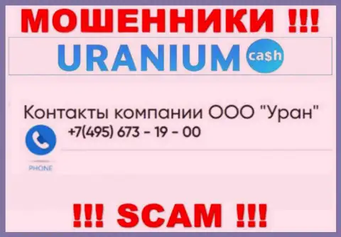 Мошенники из организации УраниумКэш разводят на деньги людей, звоня с разных номеров телефона