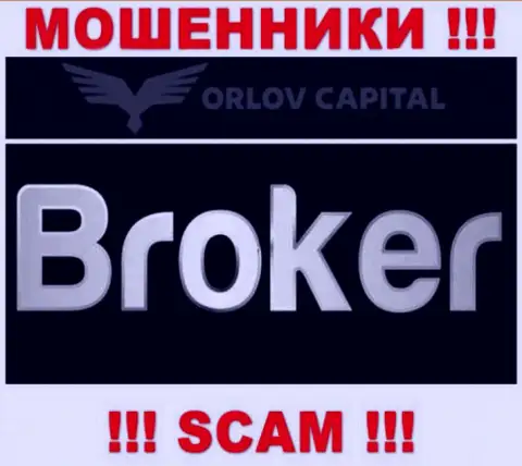 Broker - это именно то, чем промышляют мошенники Орлов Капитал