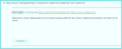 Орлов-Капитал Ком - преступно действующая контора, которая обдирает своих же клиентов до последнего рубля (отзыв)