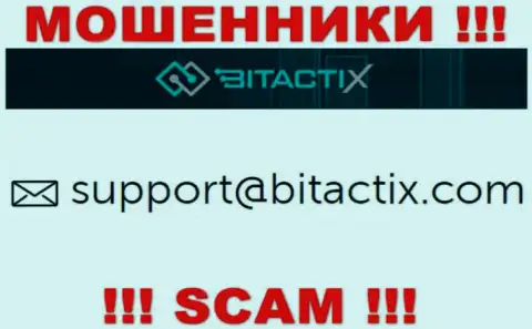 Не надо общаться с шулерами BitactiX через их электронный адрес, размещенный на их интернет-портале - обманут