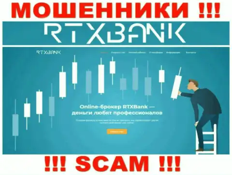 RTXBank Com это официальная web-страница воров РТХБанк Ком