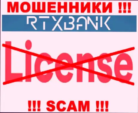 Мошенники RTXBank промышляют противозаконно, ведь не имеют лицензии !!!