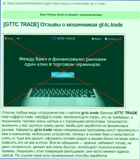 GT TC Trade - это МОШЕННИК !!! Анализ условий взаимодействия