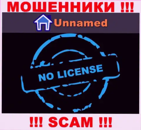 Мошенники Unnamed работают незаконно, так как у них нет лицензии !