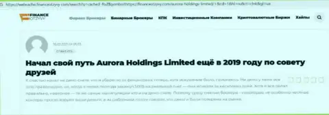Создателя отзыва обманули в Aurora Holdings, украв его вложенные деньги