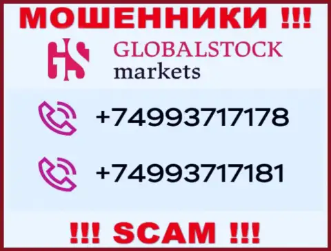 Сколько телефонных номеров у организации GlobalStockMarkets неизвестно, так что избегайте незнакомых звонков